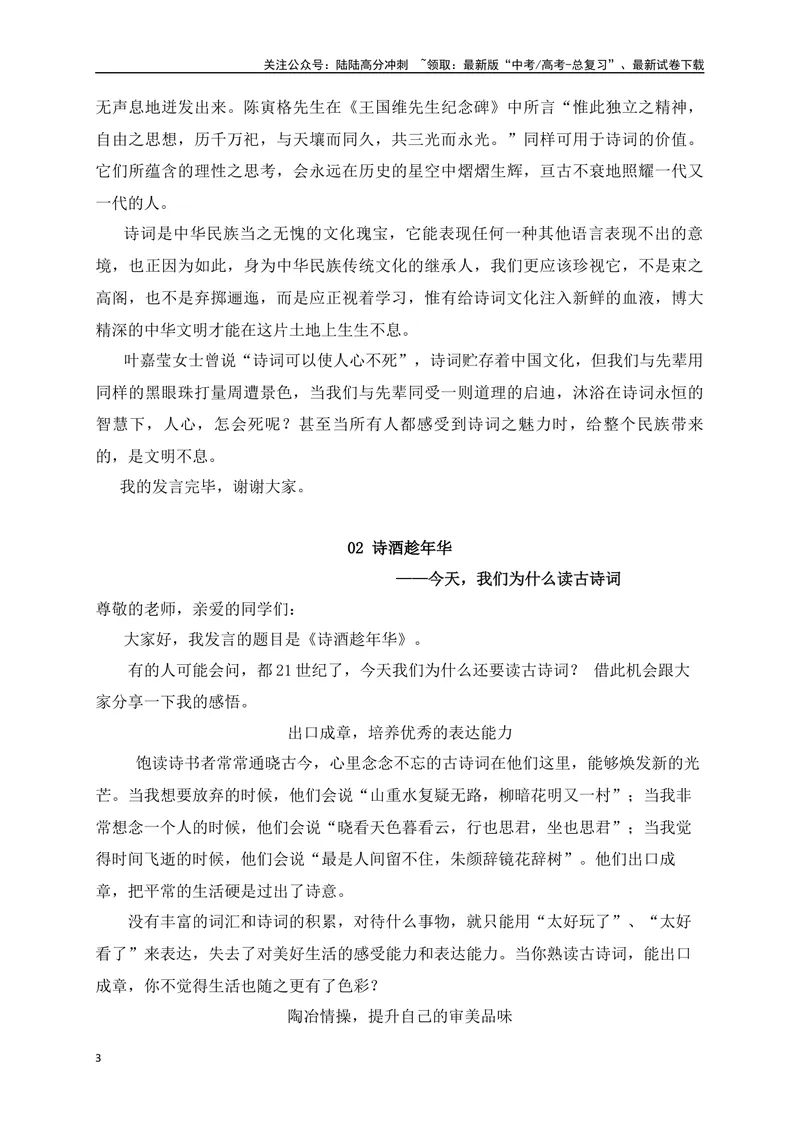 《04高考作文备考教考衔接之教材单元作文梳理与作文范例（选择性必修下）-（全国通用）_专项复习_2024年_2024年高考语文考前60天作文备考特辑（全国通用）_资料_1-资料》第3页预览
