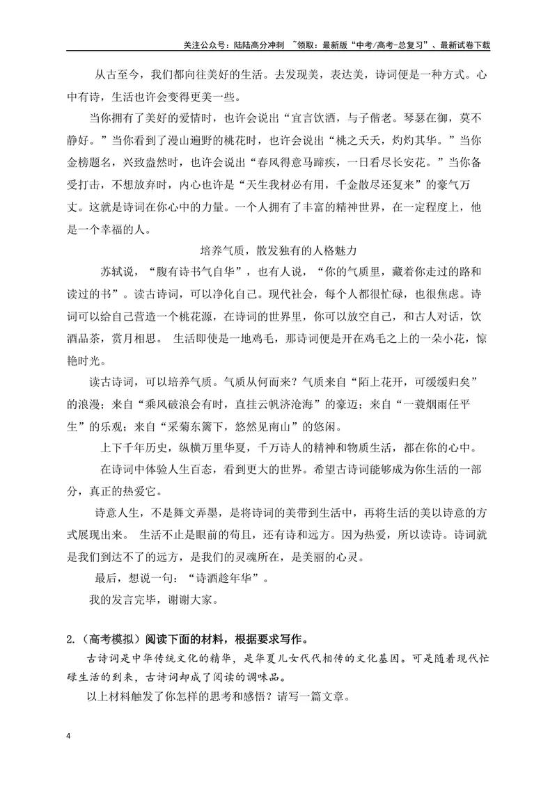 《04高考作文备考教考衔接之教材单元作文梳理与作文范例（选择性必修下）-（全国通用）_专项复习_2024年_2024年高考语文考前60天作文备考特辑（全国通用）_资料_1-资料》第4页预览