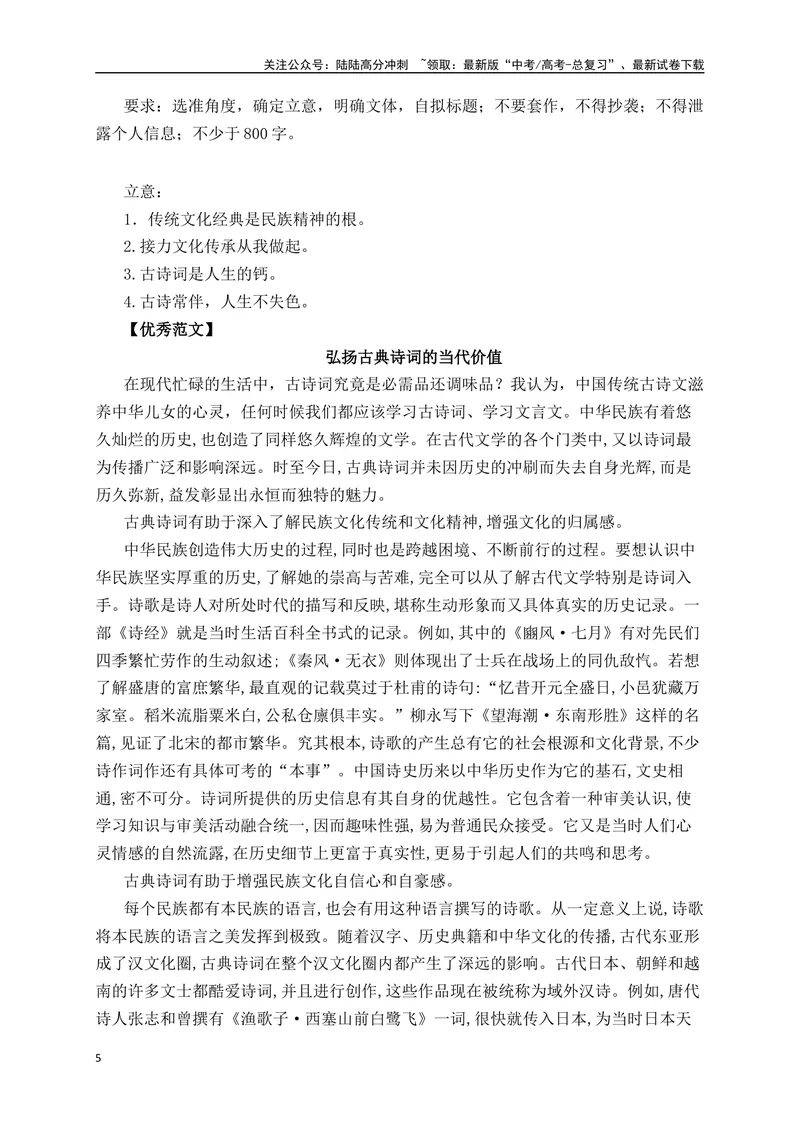 《04高考作文备考教考衔接之教材单元作文梳理与作文范例（选择性必修下）-（全国通用）_专项复习_2024年_2024年高考语文考前60天作文备考特辑（全国通用）_资料_1-资料》第5页预览