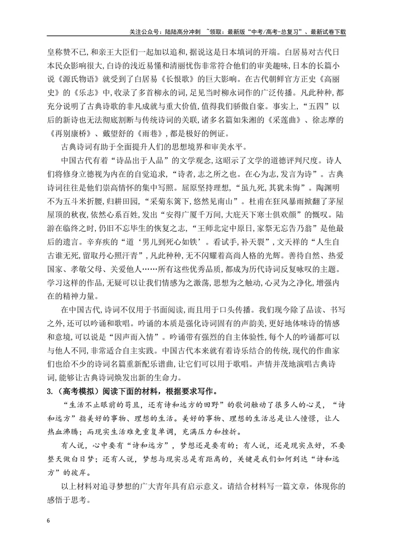 《04高考作文备考教考衔接之教材单元作文梳理与作文范例（选择性必修下）-（全国通用）_专项复习_2024年_2024年高考语文考前60天作文备考特辑（全国通用）_资料_1-资料》第6页预览
