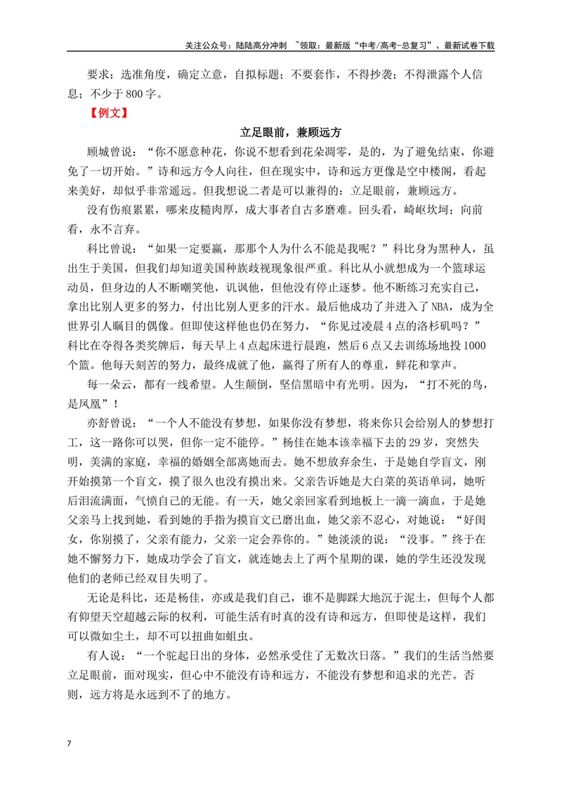 《04高考作文备考教考衔接之教材单元作文梳理与作文范例（选择性必修下）-（全国通用）_专项复习_2024年_2024年高考语文考前60天作文备考特辑（全国通用）_资料_1-资料》第7页预览