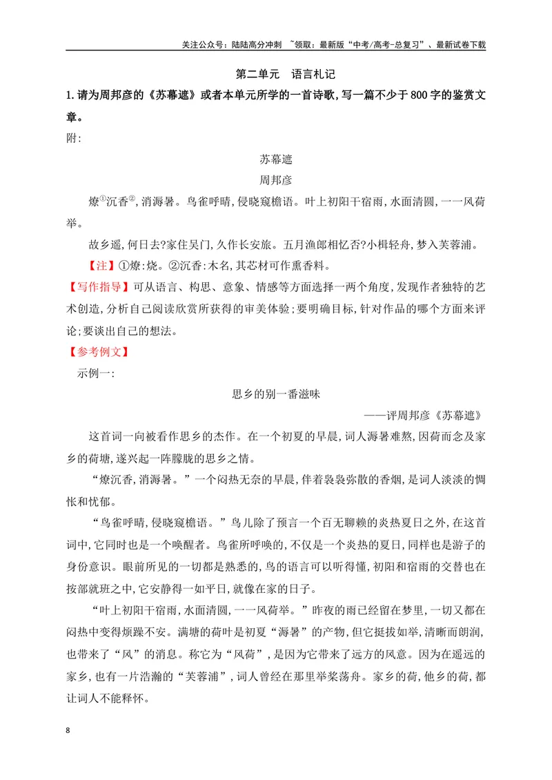 《04高考作文备考教考衔接之教材单元作文梳理与作文范例（选择性必修下）-（全国通用）_专项复习_2024年_2024年高考语文考前60天作文备考特辑（全国通用）_资料_1-资料》第8页预览