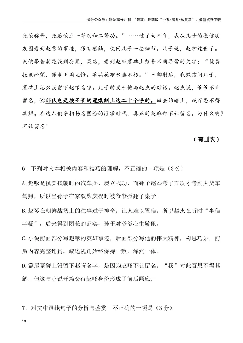 《02：小说阅读-2024届高三语文4月各地联考试题分类汇编_专项复习_2025年_2025年高三语文各地联考试题分类汇编_资料_高三语文4月各地联考试题分类汇编》第10页预览