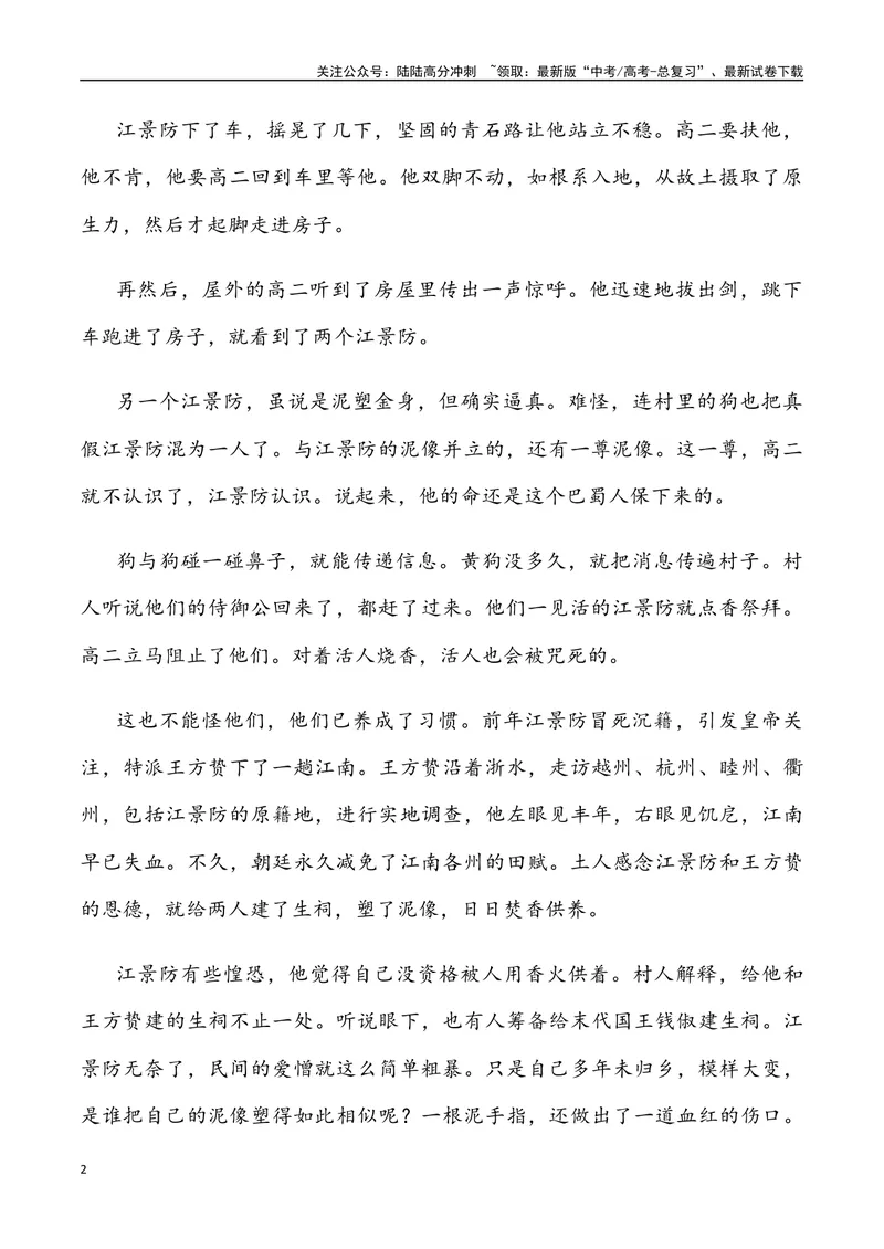 《02：小说阅读-2024届高三语文4月各地联考试题分类汇编_专项复习_2025年_2025年高三语文各地联考试题分类汇编_资料_高三语文4月各地联考试题分类汇编》第2页预览