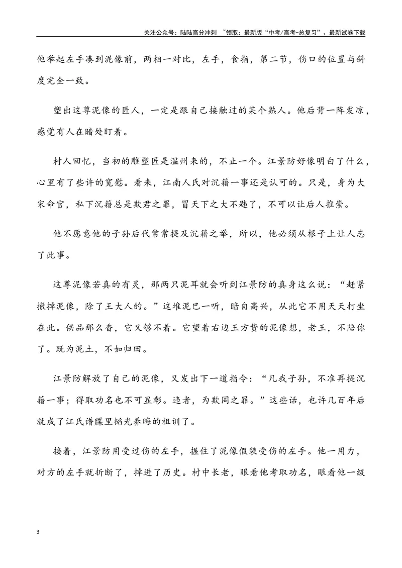 《02：小说阅读-2024届高三语文4月各地联考试题分类汇编_专项复习_2025年_2025年高三语文各地联考试题分类汇编_资料_高三语文4月各地联考试题分类汇编》第3页预览