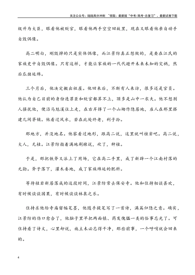 《02：小说阅读-2024届高三语文4月各地联考试题分类汇编_专项复习_2025年_2025年高三语文各地联考试题分类汇编_资料_高三语文4月各地联考试题分类汇编》第4页预览