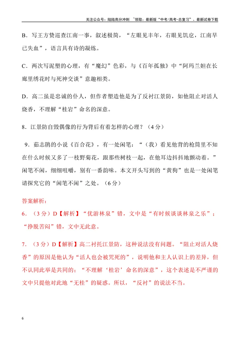 《02：小说阅读-2024届高三语文4月各地联考试题分类汇编_专项复习_2025年_2025年高三语文各地联考试题分类汇编_资料_高三语文4月各地联考试题分类汇编》第6页预览