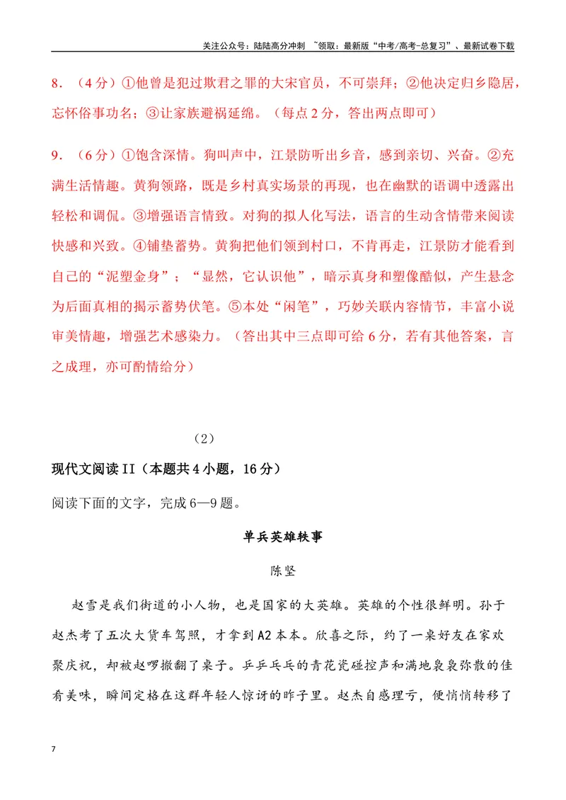 《02：小说阅读-2024届高三语文4月各地联考试题分类汇编_专项复习_2025年_2025年高三语文各地联考试题分类汇编_资料_高三语文4月各地联考试题分类汇编》第7页预览