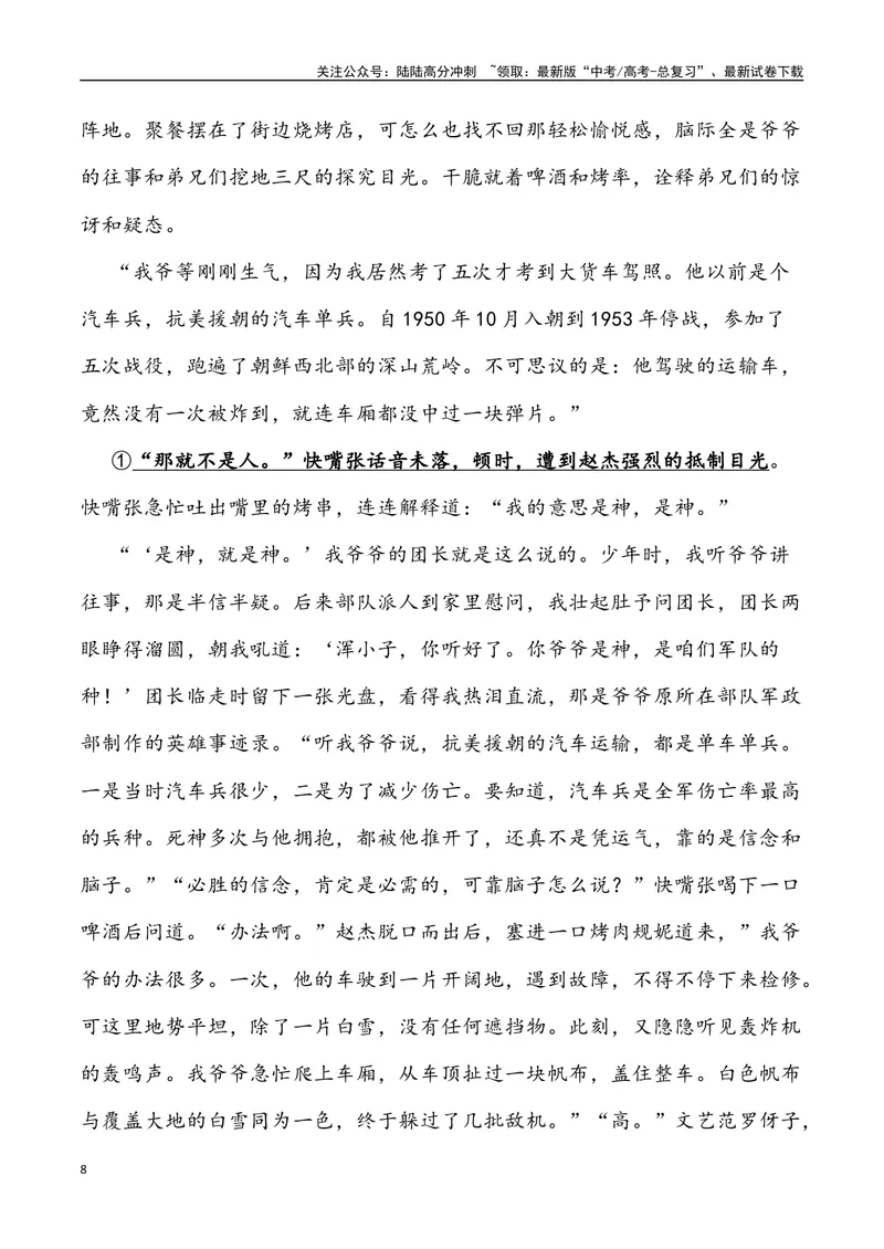 《02：小说阅读-2024届高三语文4月各地联考试题分类汇编_专项复习_2025年_2025年高三语文各地联考试题分类汇编_资料_高三语文4月各地联考试题分类汇编》第8页预览