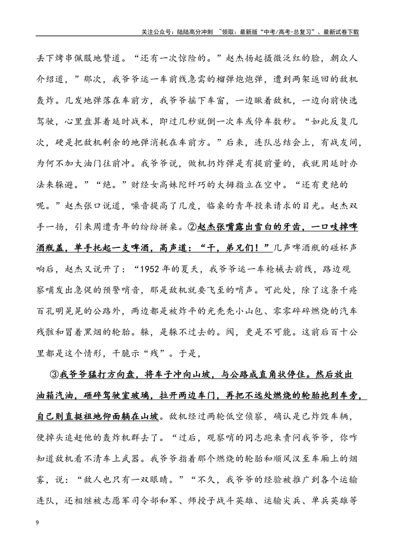 《02：小说阅读-2024届高三语文4月各地联考试题分类汇编_专项复习_2025年_2025年高三语文各地联考试题分类汇编_资料_高三语文4月各地联考试题分类汇编》第9页预览