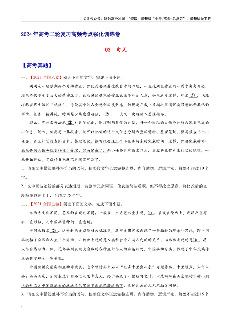 《03句式（原卷版）_二轮复习_2025年_2025年新高考语文二轮复习高频考点重难点强化训练卷_资料》第1页预览