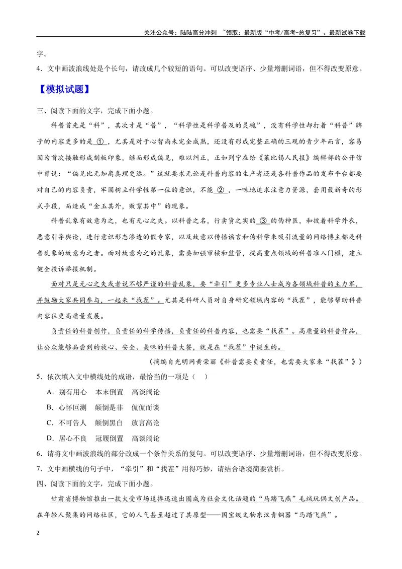 《03句式（原卷版）_二轮复习_2025年_2025年新高考语文二轮复习高频考点重难点强化训练卷_资料》第2页预览