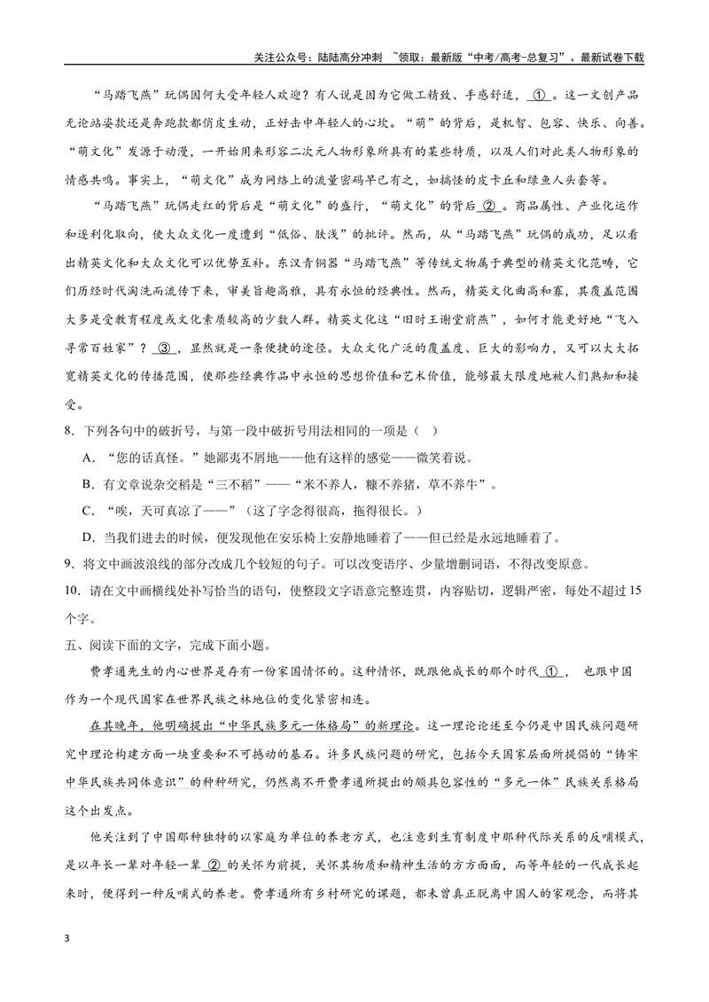 《03句式（原卷版）_二轮复习_2025年_2025年新高考语文二轮复习高频考点重难点强化训练卷_资料》第3页预览