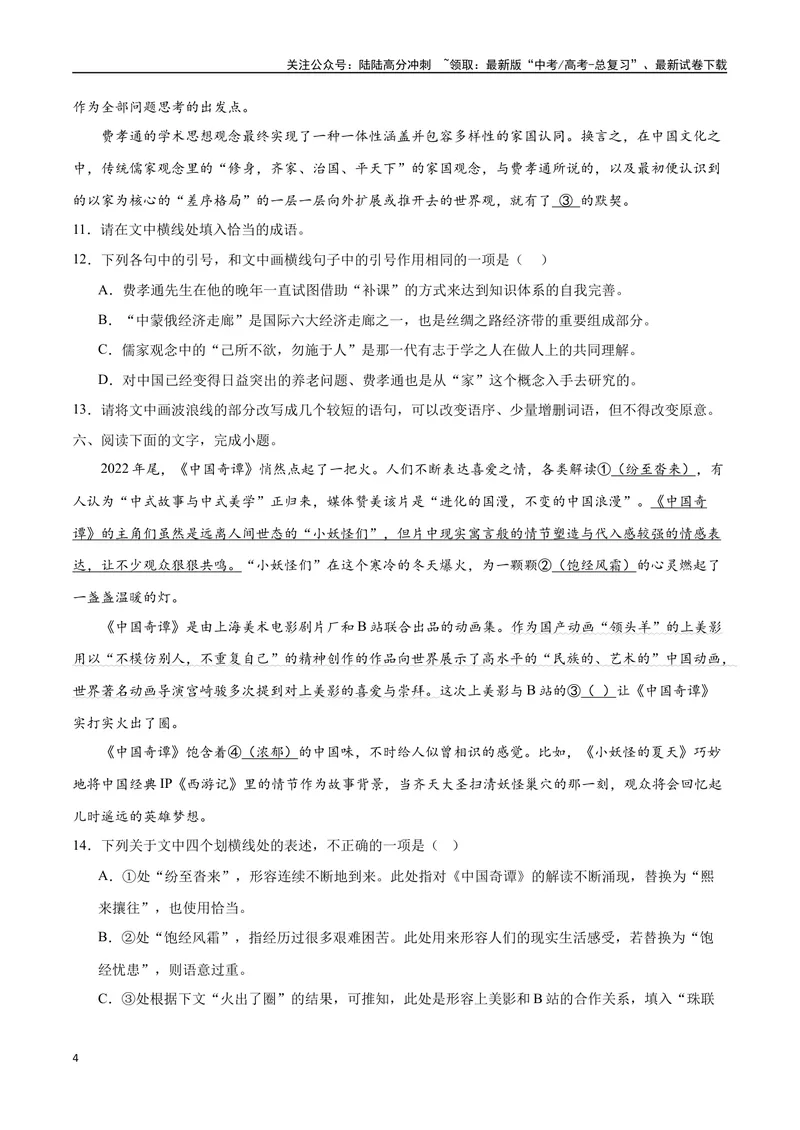 《03句式（原卷版）_二轮复习_2025年_2025年新高考语文二轮复习高频考点重难点强化训练卷_资料》第4页预览