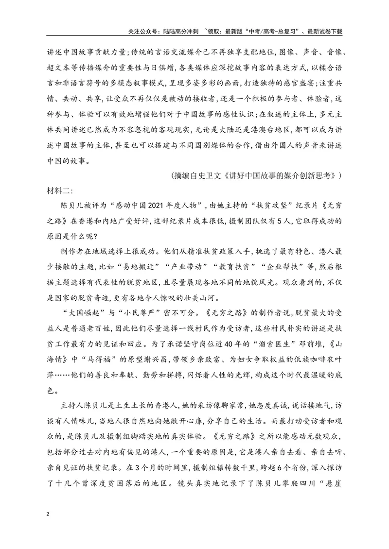 《03信息类文本（论述类）阅读对点练-观点的论证与分析-原卷版_一轮复习_2024年_2024年高考语文一轮复习之信息类文本阅读（全国通用）_资料_专项训练》第2页预览