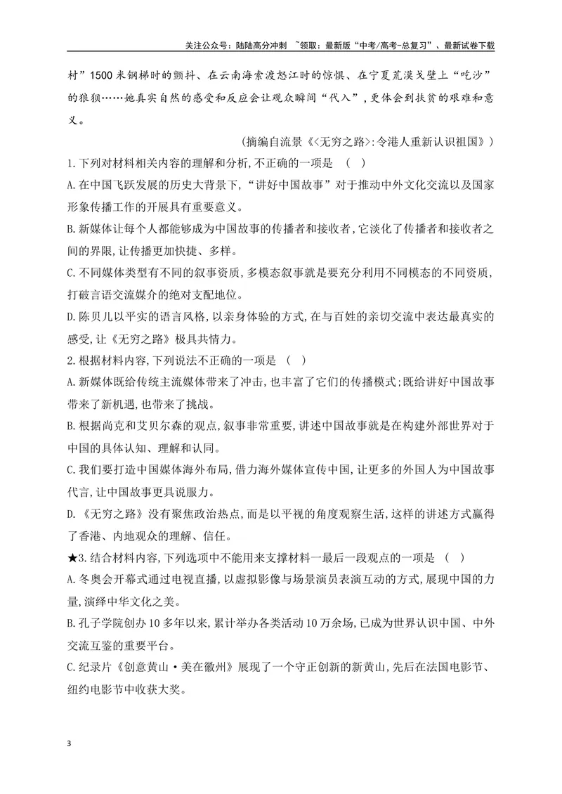 《03信息类文本（论述类）阅读对点练-观点的论证与分析-原卷版_一轮复习_2024年_2024年高考语文一轮复习之信息类文本阅读（全国通用）_资料_专项训练》第3页预览