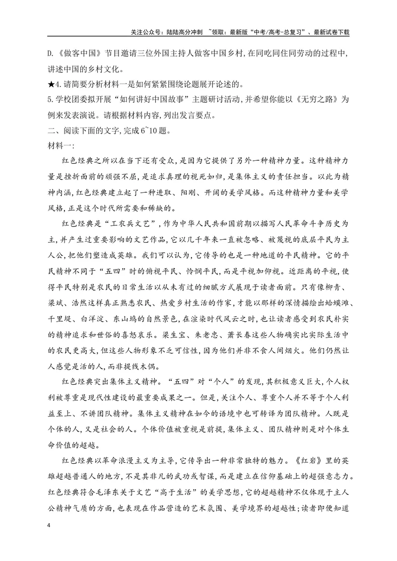 《03信息类文本（论述类）阅读对点练-观点的论证与分析-原卷版_一轮复习_2024年_2024年高考语文一轮复习之信息类文本阅读（全国通用）_资料_专项训练》第4页预览