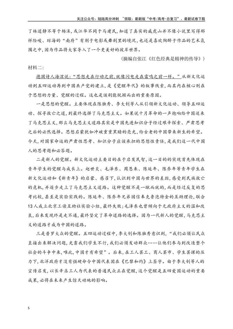 《03信息类文本（论述类）阅读对点练-观点的论证与分析-原卷版_一轮复习_2024年_2024年高考语文一轮复习之信息类文本阅读（全国通用）_资料_专项训练》第5页预览