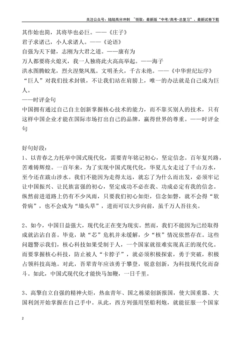 《03：精神之火_专项复习_2025年_2025届新高三语文模考作文名师解析、下水示范_资料_1-资料》第2页预览
