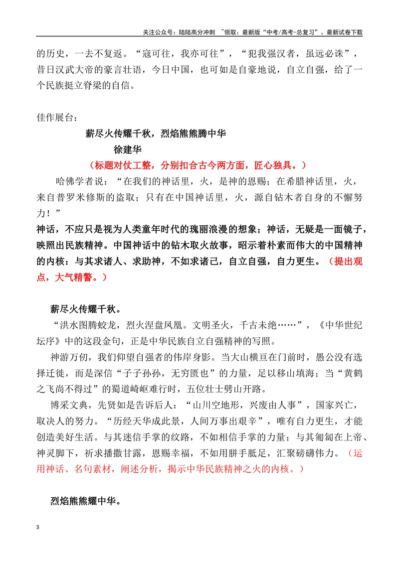 《03：精神之火_专项复习_2025年_2025届新高三语文模考作文名师解析、下水示范_资料_1-资料》第3页预览