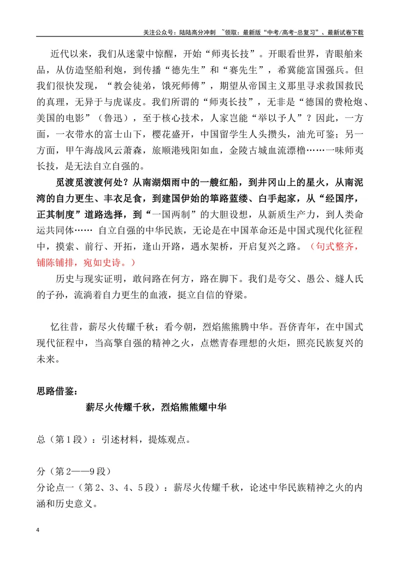 《03：精神之火_专项复习_2025年_2025届新高三语文模考作文名师解析、下水示范_资料_1-资料》第4页预览