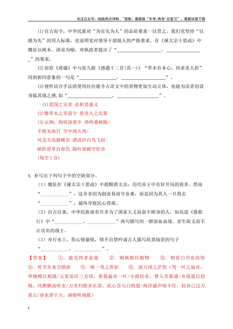 《092025高考古诗文情景默写综合训练三（解析版）_一轮复习_2025年_2025年高考语文一轮复习阅读鉴赏全国通用_资料_2-古代诗歌阅读》第2页预览