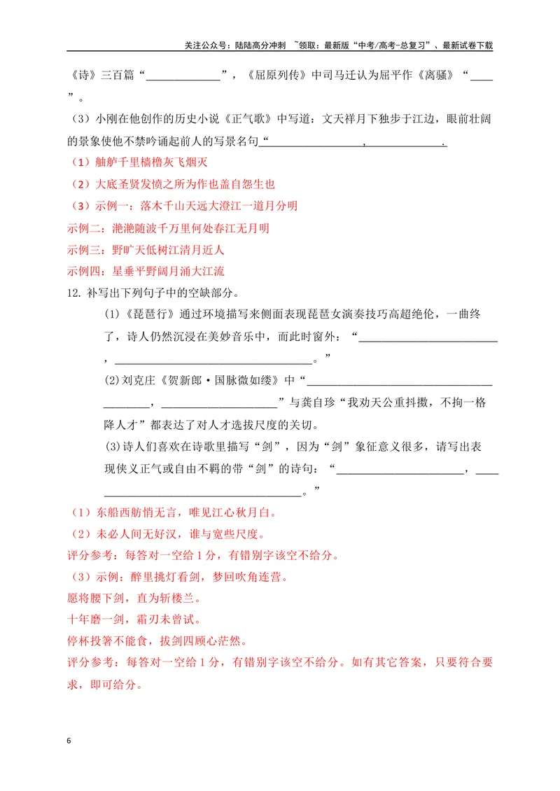 《092025高考古诗文情景默写综合训练三（解析版）_一轮复习_2025年_2025年高考语文一轮复习阅读鉴赏全国通用_资料_2-古代诗歌阅读》第6页预览