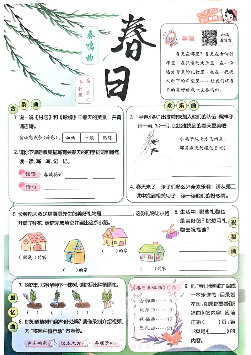 《069.24春语文53天天练二下手抄报公众号：米妈家长圈_小学1-6年级全科全套_1-6年级全科下册_二年级_其他补充资料_语文资料》第1页预览