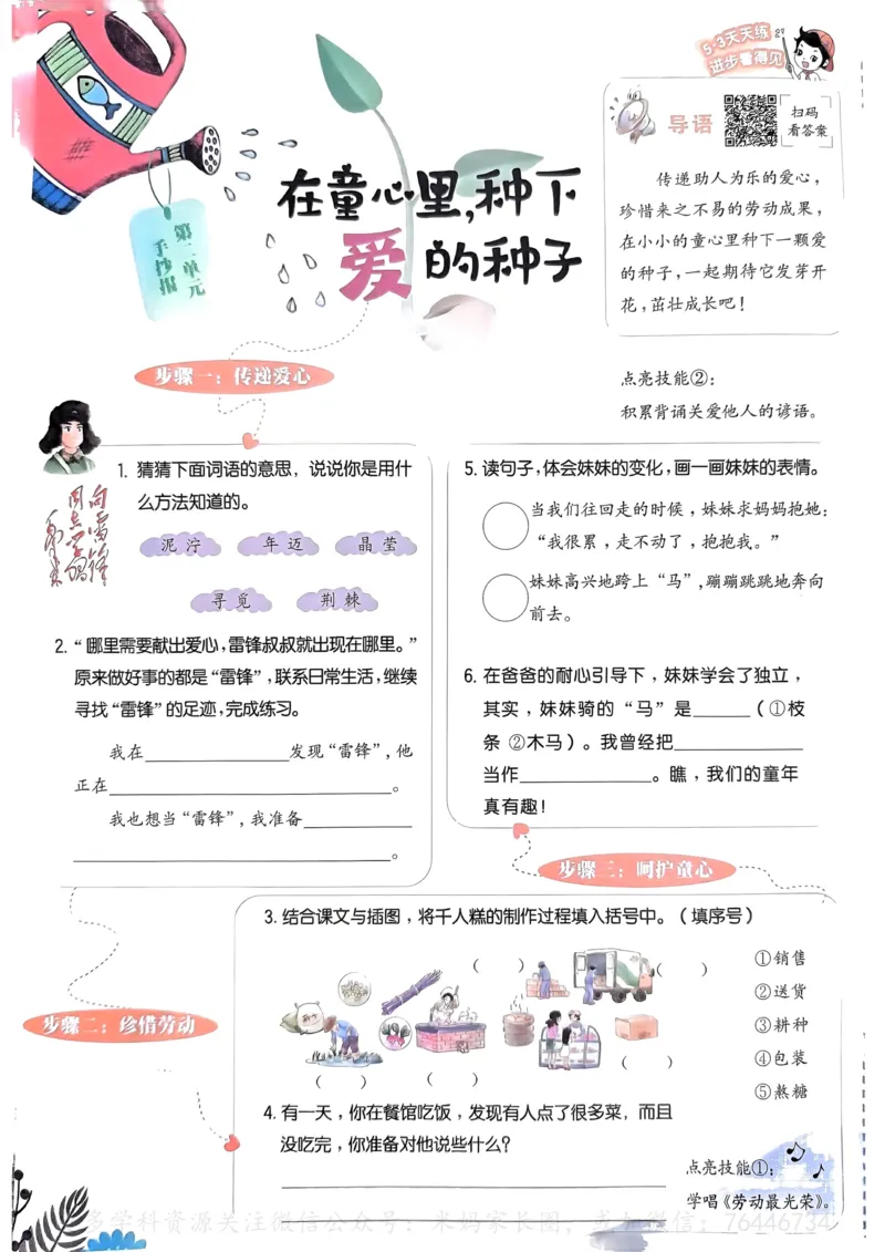 《069.24春语文53天天练二下手抄报公众号：米妈家长圈_小学1-6年级全科全套_1-6年级全科下册_二年级_其他补充资料_语文资料》第2页预览