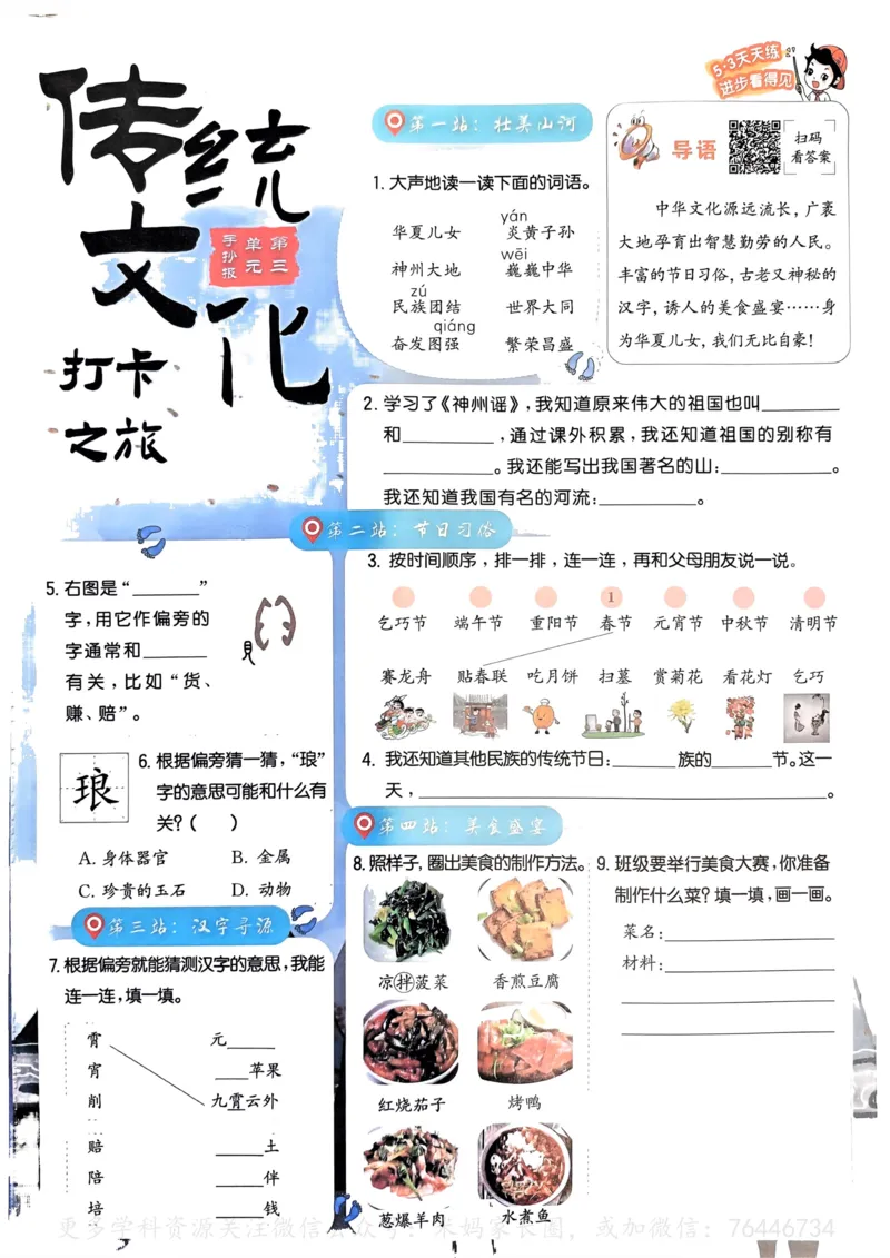 《069.24春语文53天天练二下手抄报公众号：米妈家长圈_小学1-6年级全科全套_1-6年级全科下册_二年级_其他补充资料_语文资料》第3页预览