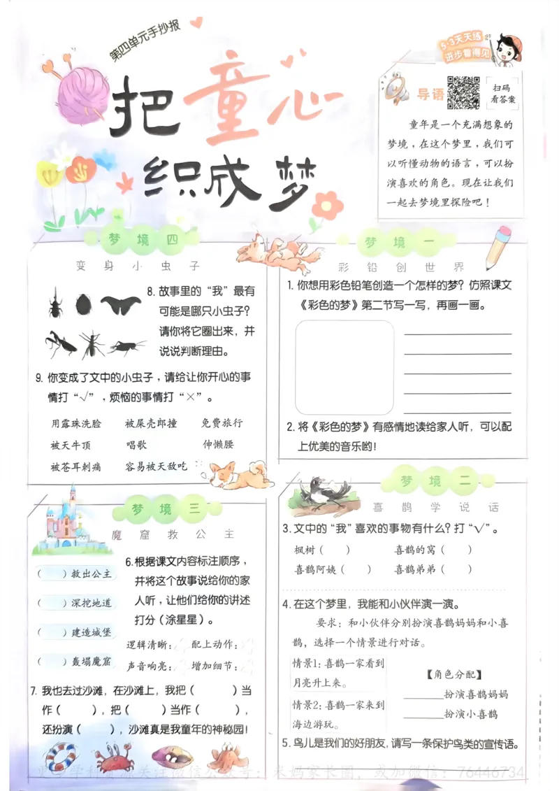 《069.24春语文53天天练二下手抄报公众号：米妈家长圈_小学1-6年级全科全套_1-6年级全科下册_二年级_其他补充资料_语文资料》第4页预览