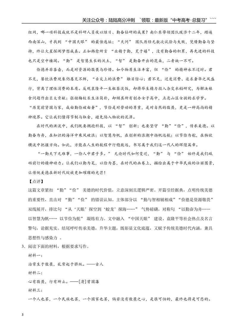 《08美好品质（二）-高考语文名校高频主题作文优秀范文-5页_专项复习_2026年-语文专项复习_2026年高考语文名校高频主题作文优秀范文100篇-G381_资料》第3页预览