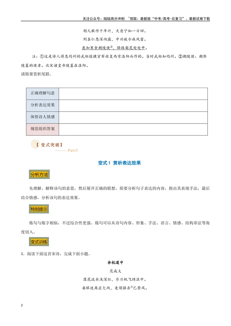《09炼句（两种变式）（古诗阅读考点变式解读·诗歌的语言）（原卷）-7页_专项复习_2025年_2025年高考语文古代诗歌阅读高频考点解读与变式通关练（新高考通用）_资料》第2页预览