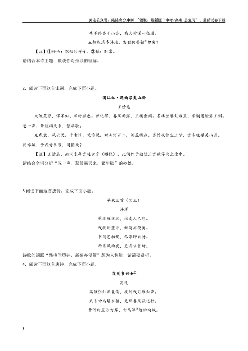 《09炼句（两种变式）（古诗阅读考点变式解读·诗歌的语言）（原卷）-7页_专项复习_2025年_2025年高考语文古代诗歌阅读高频考点解读与变式通关练（新高考通用）_资料》第3页预览