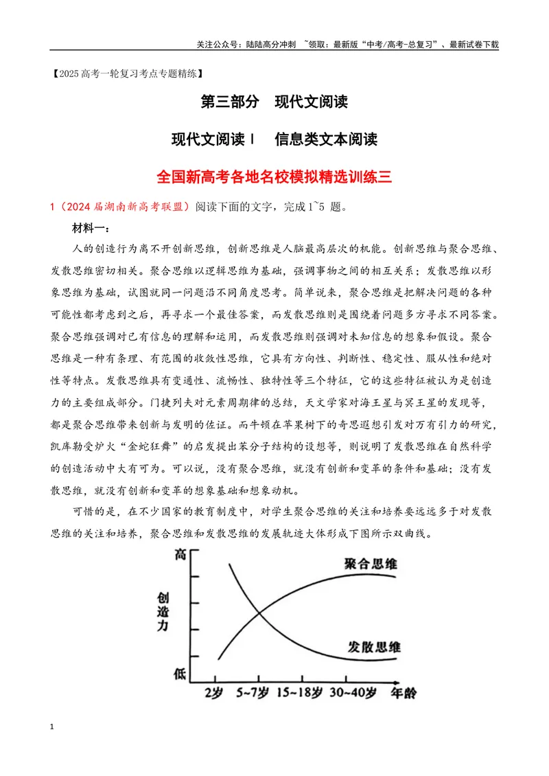 《03现代文阅读Ⅰ信息类文本阅读各地名校模拟精选训练三（新高考卷）-（全国通用）原卷版_一轮复习_2025年_2025年高考语文一轮复习之信息类阅读（全国通用）_资料_1-资料》第1页预览