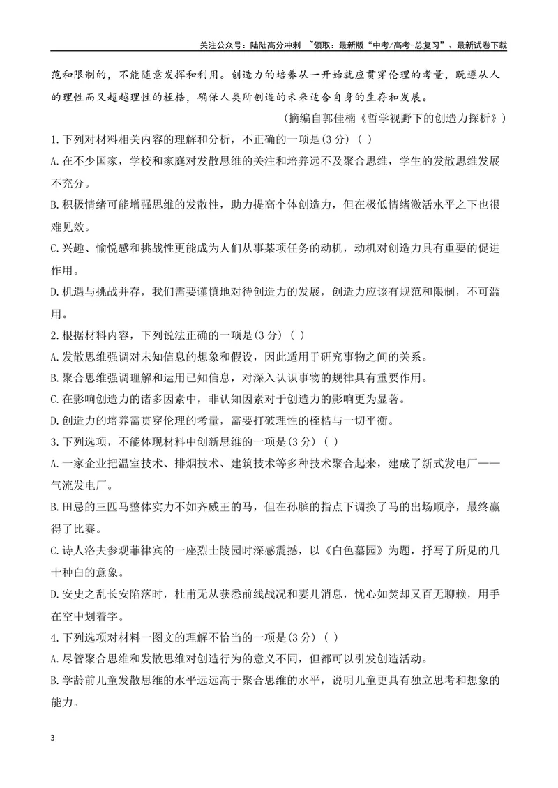 《03现代文阅读Ⅰ信息类文本阅读各地名校模拟精选训练三（新高考卷）-（全国通用）原卷版_一轮复习_2025年_2025年高考语文一轮复习之信息类阅读（全国通用）_资料_1-资料》第3页预览