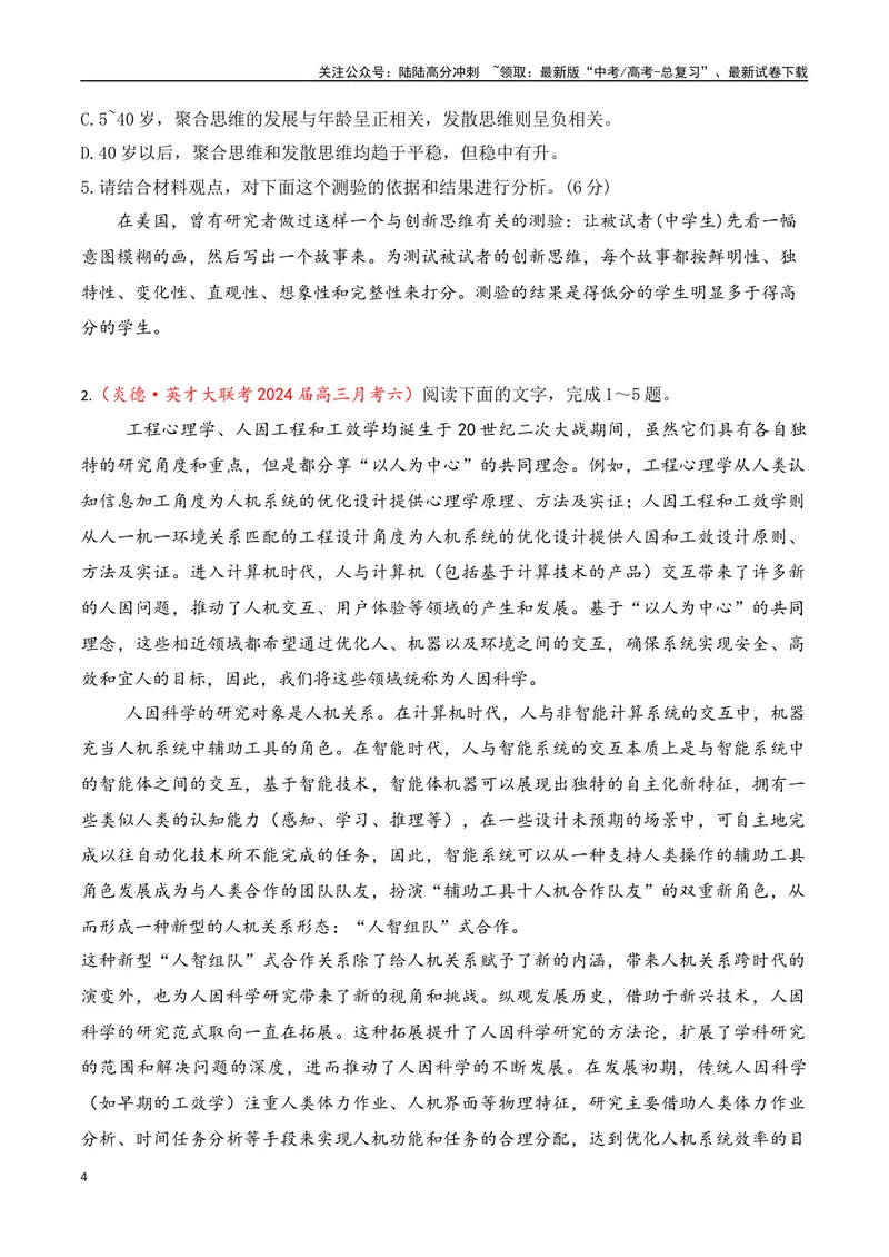《03现代文阅读Ⅰ信息类文本阅读各地名校模拟精选训练三（新高考卷）-（全国通用）原卷版_一轮复习_2025年_2025年高考语文一轮复习之信息类阅读（全国通用）_资料_1-资料》第4页预览