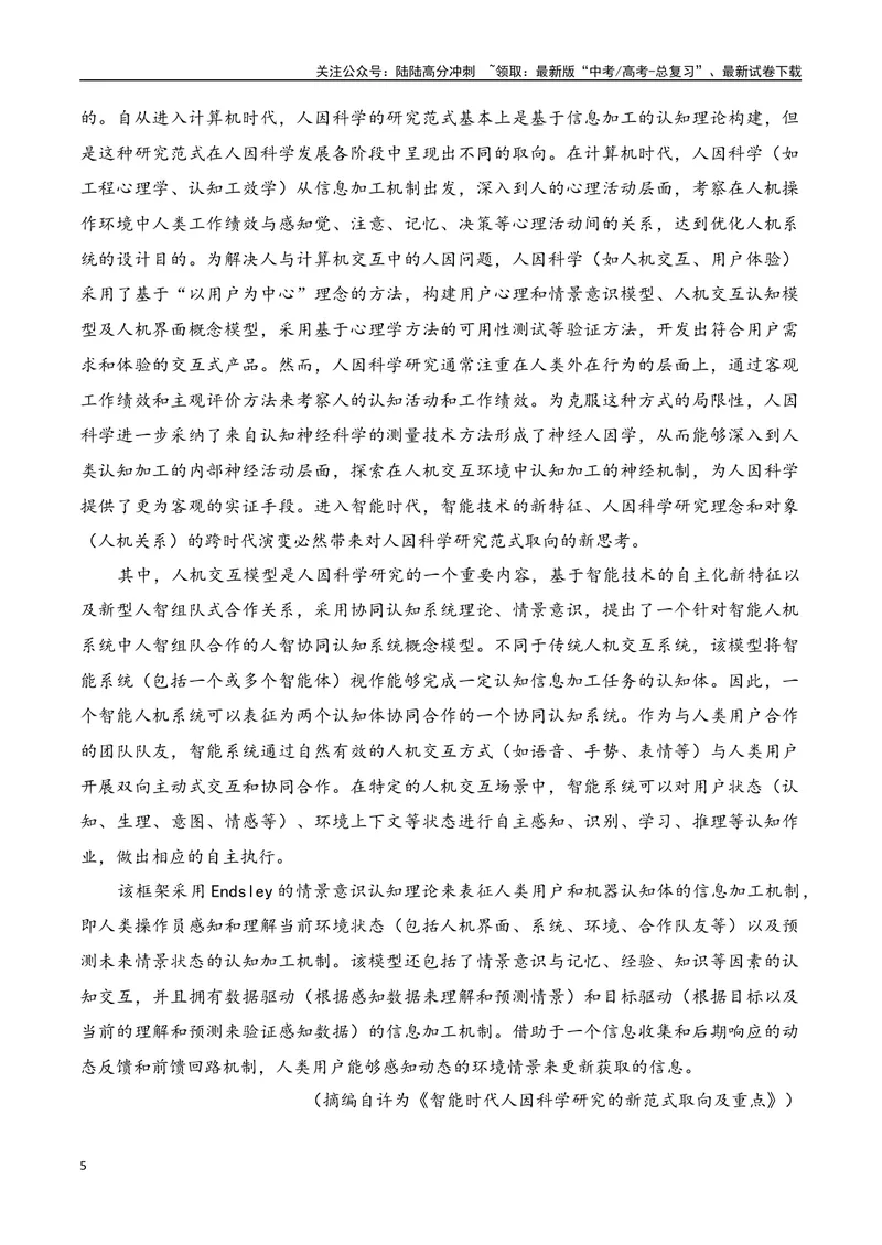 《03现代文阅读Ⅰ信息类文本阅读各地名校模拟精选训练三（新高考卷）-（全国通用）原卷版_一轮复习_2025年_2025年高考语文一轮复习之信息类阅读（全国通用）_资料_1-资料》第5页预览