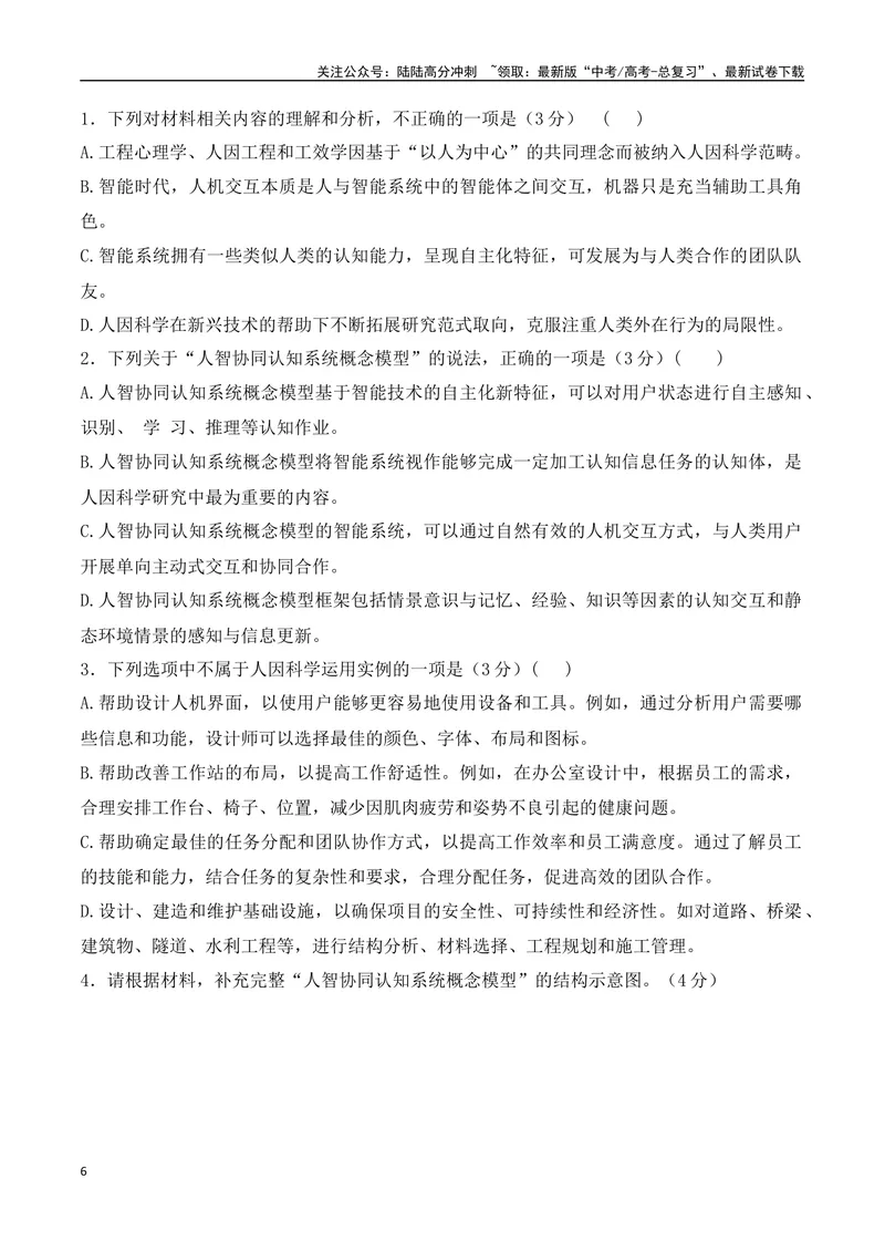 《03现代文阅读Ⅰ信息类文本阅读各地名校模拟精选训练三（新高考卷）-（全国通用）原卷版_一轮复习_2025年_2025年高考语文一轮复习之信息类阅读（全国通用）_资料_1-资料》第6页预览