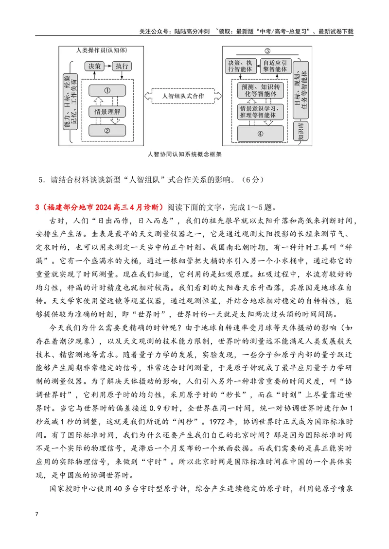 《03现代文阅读Ⅰ信息类文本阅读各地名校模拟精选训练三（新高考卷）-（全国通用）原卷版_一轮复习_2025年_2025年高考语文一轮复习之信息类阅读（全国通用）_资料_1-资料》第7页预览