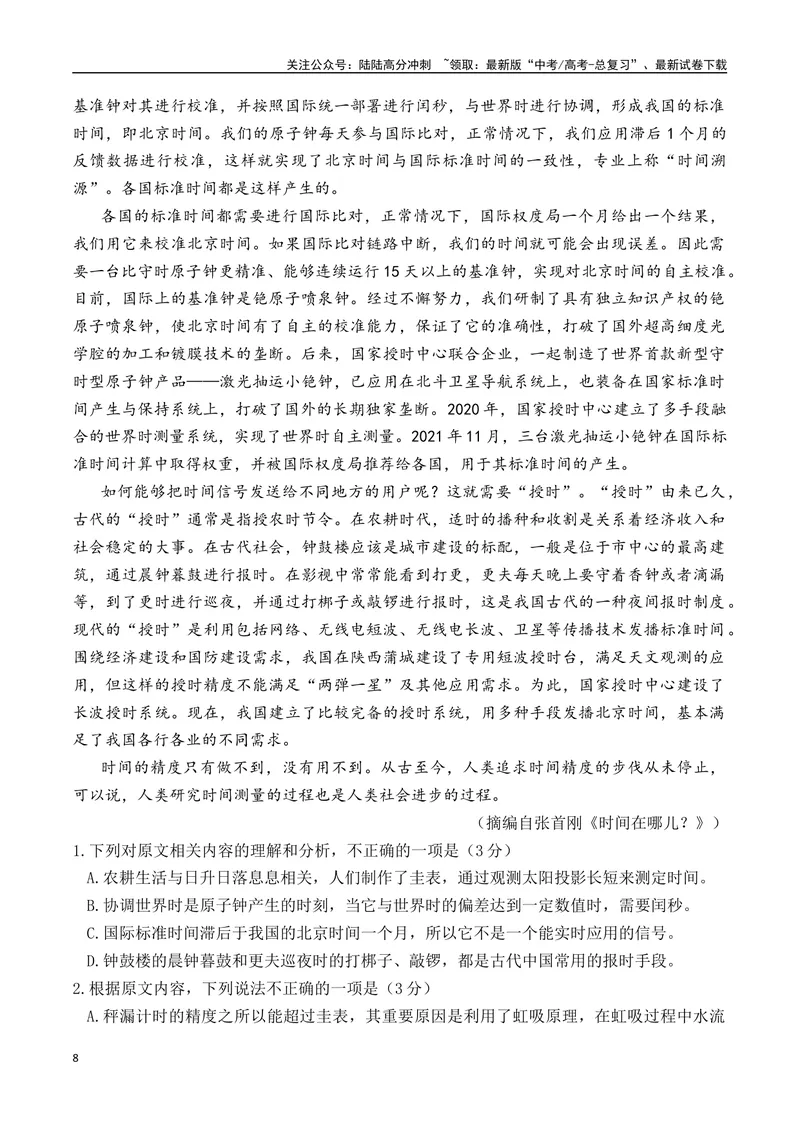 《03现代文阅读Ⅰ信息类文本阅读各地名校模拟精选训练三（新高考卷）-（全国通用）原卷版_一轮复习_2025年_2025年高考语文一轮复习之信息类阅读（全国通用）_资料_1-资料》第8页预览