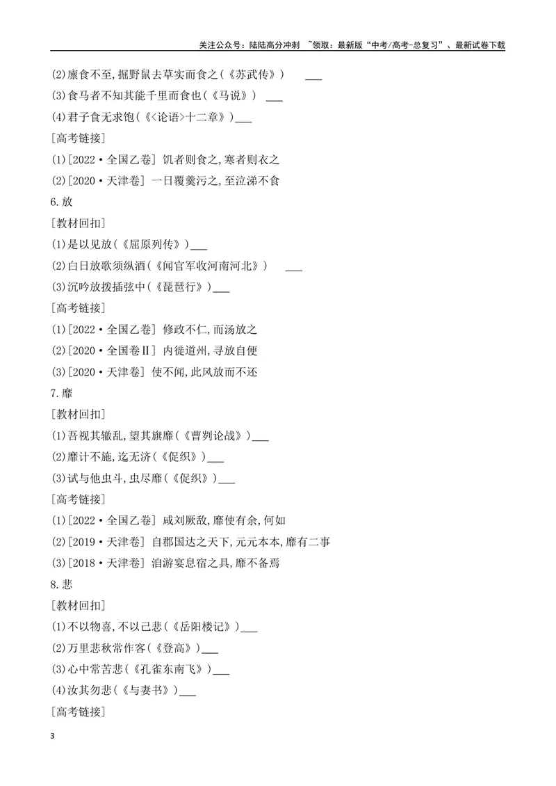 《06-2025高考文言文60个高频实词回扣教材强化训练一（学生版）（1-20）-9页_二轮复习_2025年_2025年高考语文二轮复习之文言文阅读（全国通用）_资料》第3页预览