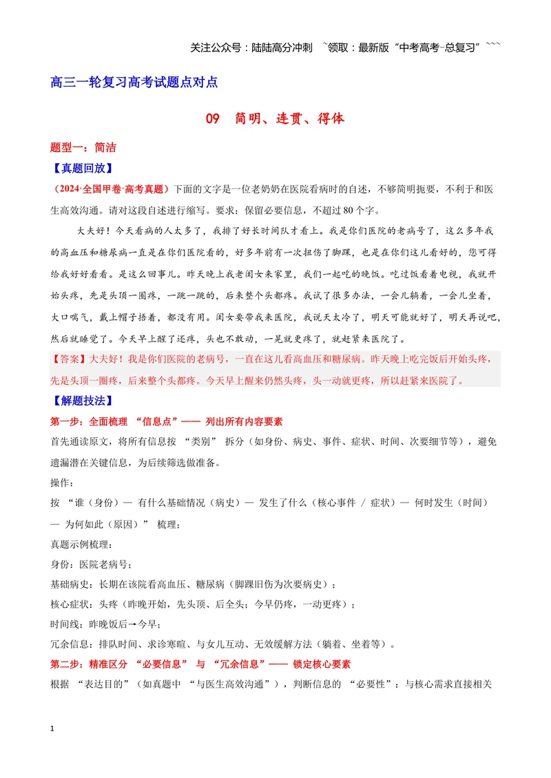 《09简明、连贯、得体—（教师版）_一轮复习_2026年-语文一轮复习_2026年高三语文一轮复习高考试题点对点专项训练（全国通用）-G344》第1页预览