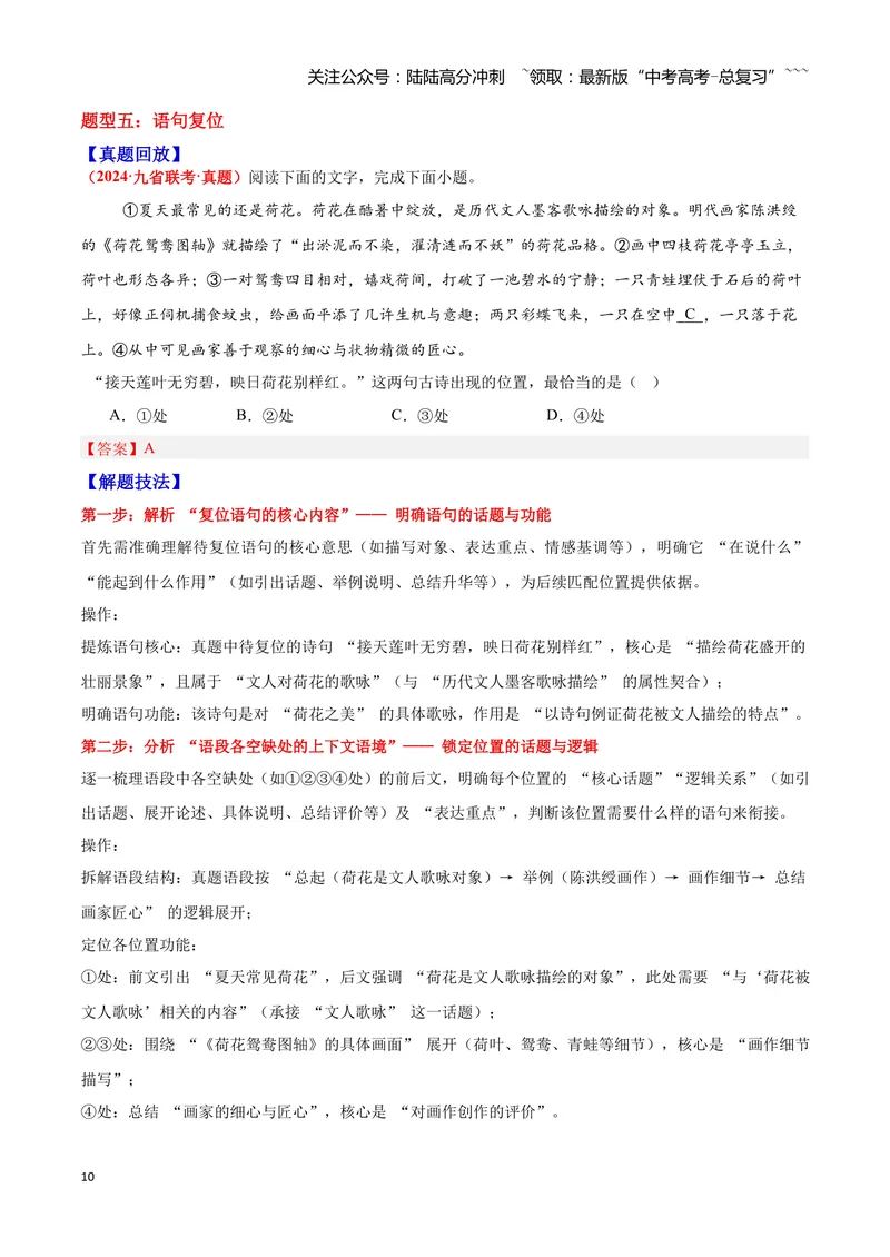 《09简明、连贯、得体—（教师版）_一轮复习_2026年-语文一轮复习_2026年高三语文一轮复习高考试题点对点专项训练（全国通用）-G344》第10页预览