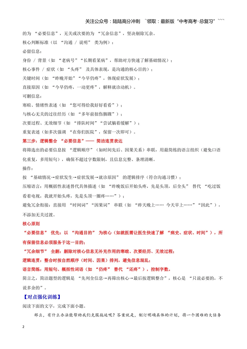 《09简明、连贯、得体—（教师版）_一轮复习_2026年-语文一轮复习_2026年高三语文一轮复习高考试题点对点专项训练（全国通用）-G344》第2页预览