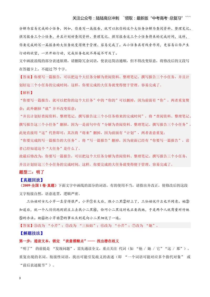 《09简明、连贯、得体—（教师版）_一轮复习_2026年-语文一轮复习_2026年高三语文一轮复习高考试题点对点专项训练（全国通用）-G344》第3页预览