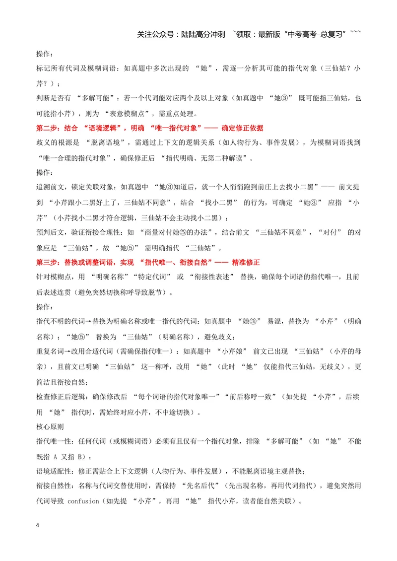《09简明、连贯、得体—（教师版）_一轮复习_2026年-语文一轮复习_2026年高三语文一轮复习高考试题点对点专项训练（全国通用）-G344》第4页预览