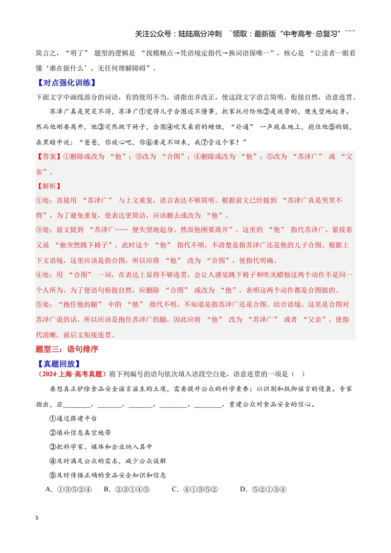 《09简明、连贯、得体—（教师版）_一轮复习_2026年-语文一轮复习_2026年高三语文一轮复习高考试题点对点专项训练（全国通用）-G344》第5页预览