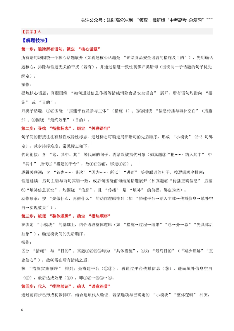 《09简明、连贯、得体—（教师版）_一轮复习_2026年-语文一轮复习_2026年高三语文一轮复习高考试题点对点专项训练（全国通用）-G344》第6页预览