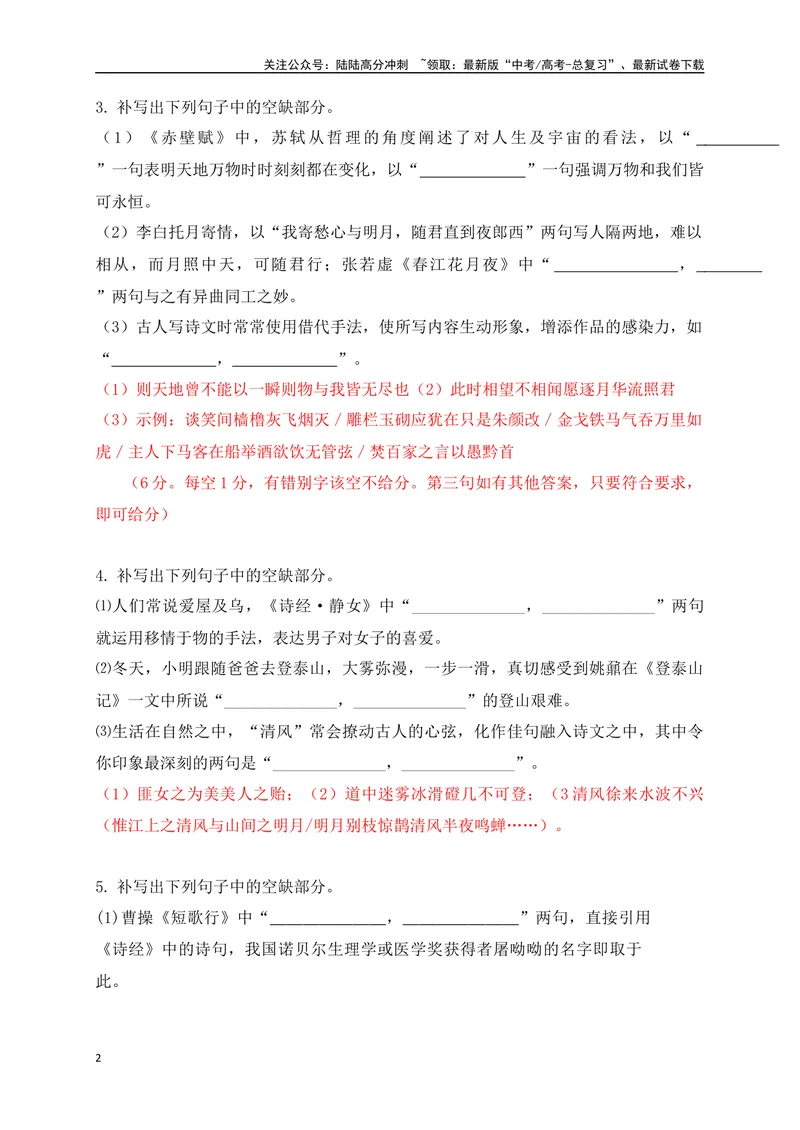《102025高考古诗文情景默写综合训练四（解析版）_一轮复习_2025年_2025年高考语文一轮复习阅读鉴赏全国通用_资料_2-古代诗歌阅读》第2页预览